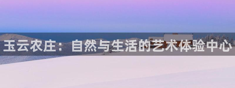 天辰娱乐平台安全吗